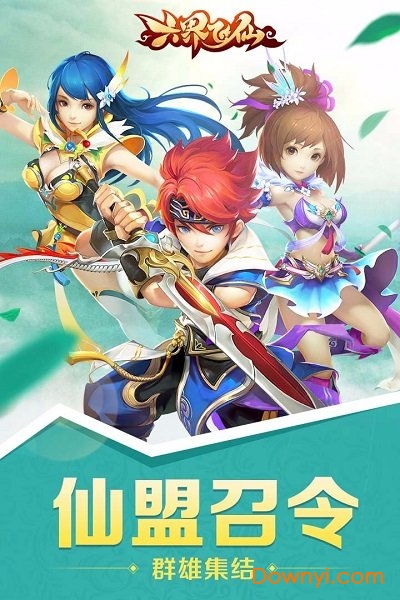 六界飞仙百度游戏 游戏截图